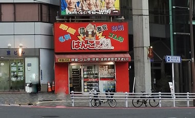 はんこ屋さん２１渋谷並木橋店リニューアルオープンいたしました はんこ屋さん２１渋谷並木橋店